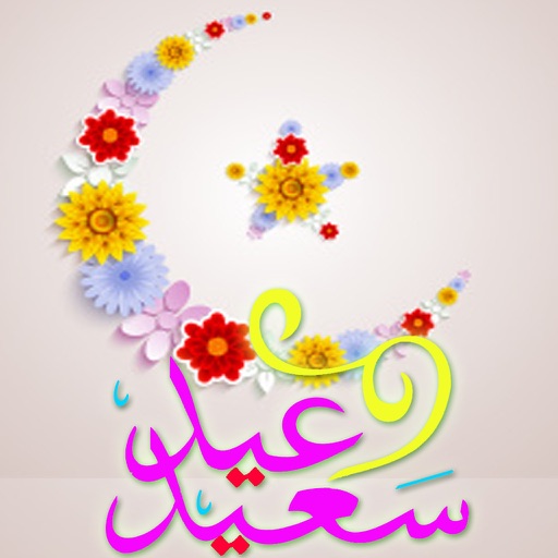 Eid Saeed Wishing Quotes-Share and send Greetings on eid for all Arabic Muslim World icon