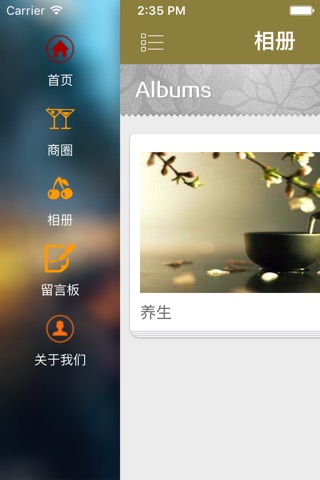 养生网 screenshot 3