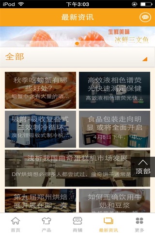 冷冻食品商城-行业平台 screenshot 3
