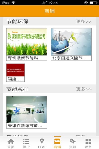 中国节能环保商城 screenshot 2