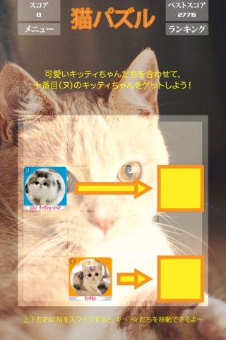 猫パズルいろは _ かわいいネコちゃんだちのパーティー、シンプル2048のおすすめ画像2