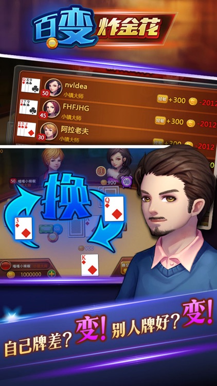 百变炸金花online