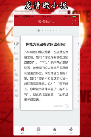 爱情小小说 - 每天一篇爱情言情微小说 screenshot 2