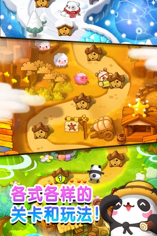 熊猫连连看2017 screenshot 3