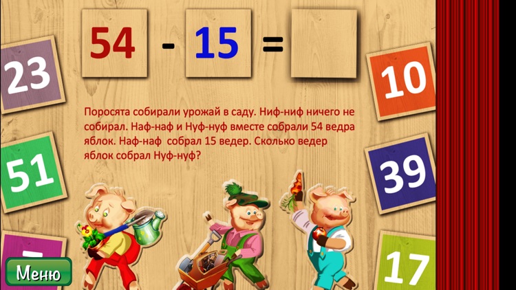 Математика для детей - Три поросенка