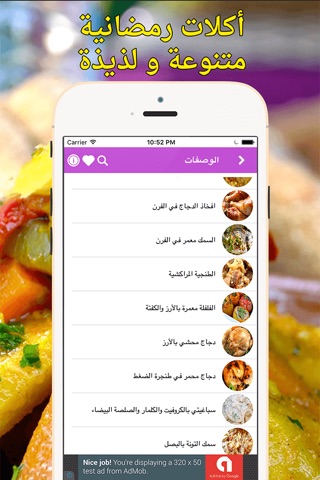 وصفات رمضان screenshot 3