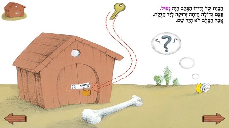 ברלה ברלה, צא החוצה – עברית לילדים screenshot-3