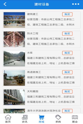 建筑工程平台-打造专业的建筑工程信息平台 screenshot 2