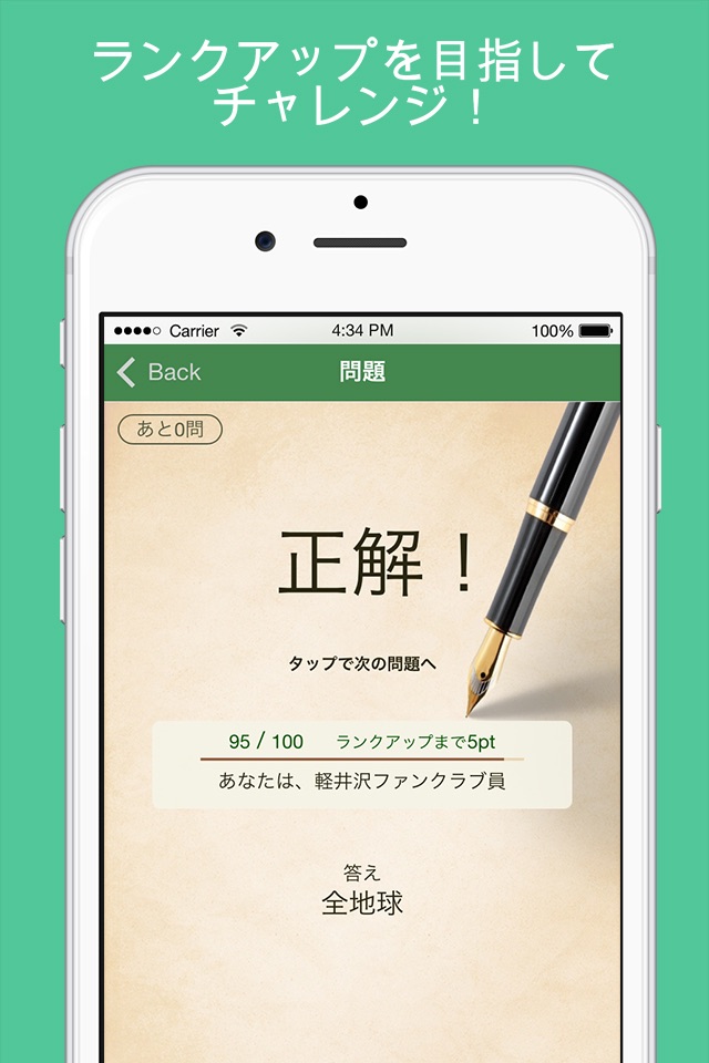 軽井沢WEB検定公式ラーニング screenshot 4