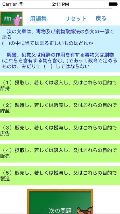 毒物劇物取扱者問題集lite　りすさんシリーズ