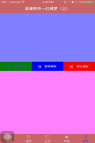 红楼梦（上） screenshot 4