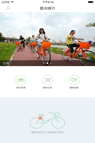 爱尚骑行 screenshot 2