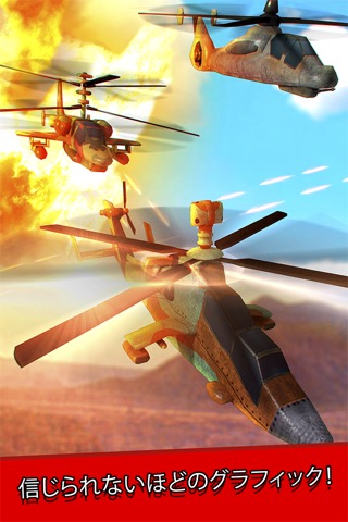 軍事 ガンシップ 戦闘 ヘリコプター 戦争 シミュレーション ゲーム 無料のおすすめ画像3