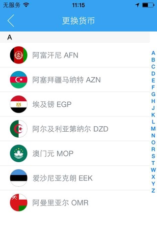 掌中汇率 - 世界各国货币实时汇率换算 screenshot 4