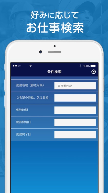 スマジョブ - 派遣の求人情報