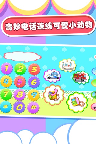 儿童宝宝打电话游戏 screenshot 3