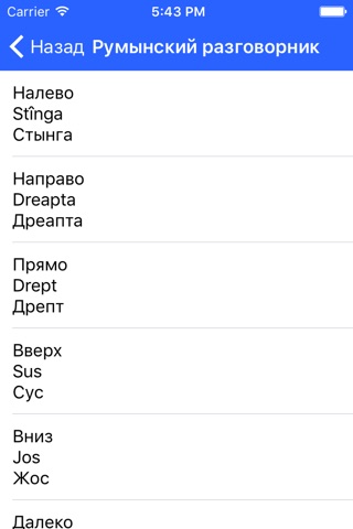Русско-румынский разговорник screenshot 4