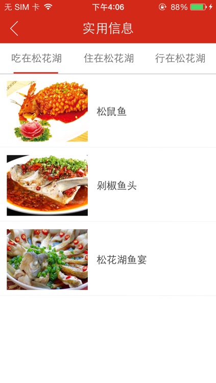 吉林松花湖 screenshot-4