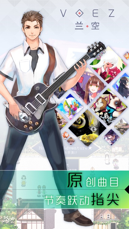兰空VOEZ screenshot-3
