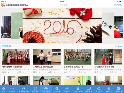 北京朝阳教育网络视频平台 screenshot 4