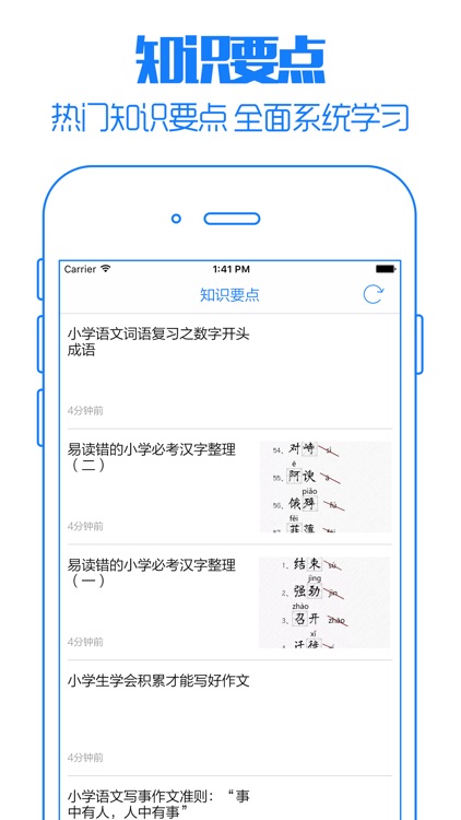 小学语文一点通 - 小学名师手把手免费在线教学视频大全,知识要点总结