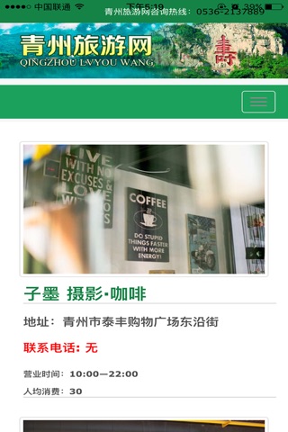 青州旅游网 screenshot 4