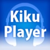 オーディオブック再生アプリ - KikuPlayer