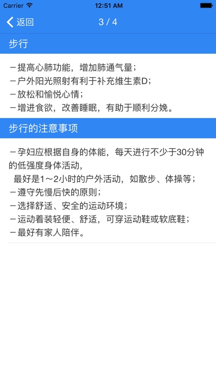 孕先知－先知先行 孕育先知 screenshot-3