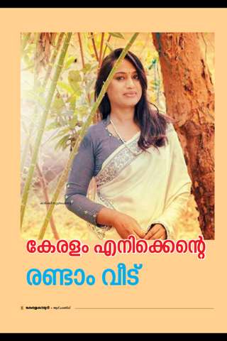 Kerala Kaumudi Weekly Magazine screenshot 4