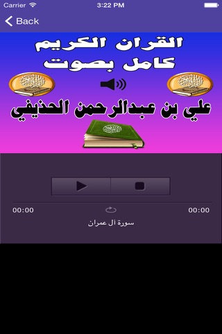 الحذيفي القرآن الكريم Mp3 screenshot 2