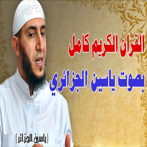 ياسين الجزائري  - yassen al jazairi icon