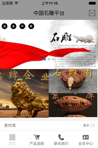 中国石雕平台 screenshot 2