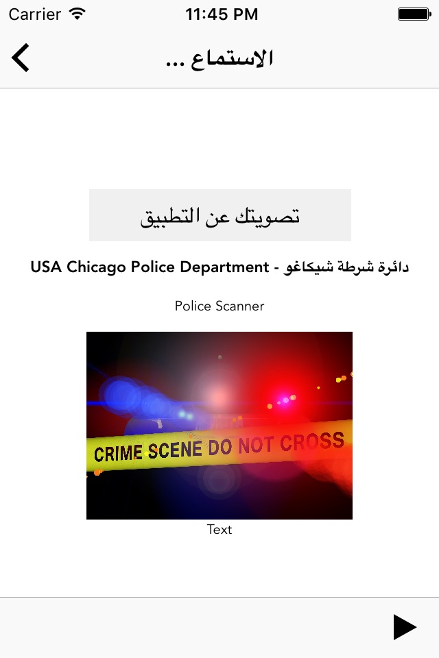 تجسس على الشرطة - Free Police Scanner radio app - Online Scanners screenshot 2