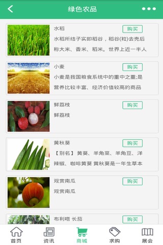 绿色生态农业网-权威的绿色生态农业移动平台 screenshot 3