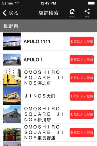 APULO・JINOS公式アプリ screenshot 4