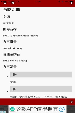 龙人方言-武汉话 screenshot 4