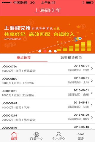 上海融交所 screenshot 2