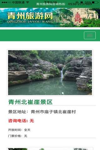 青州旅游网 screenshot 2