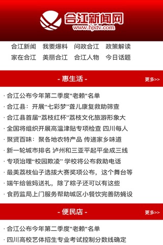 合江新闻 screenshot 4