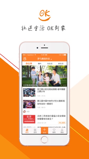 OK家 - 社区生活，OK到家!(圖1)-速報App