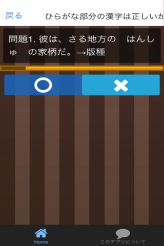 漢検３級読み３ screenshot 3