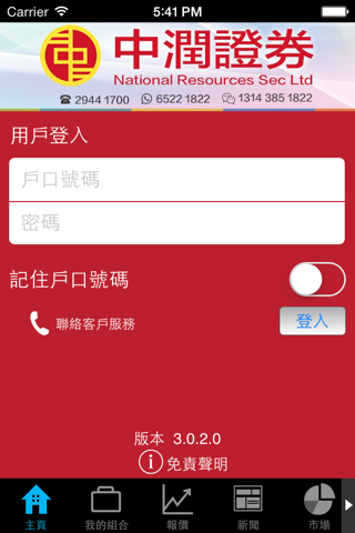 中潤證券 screenshot 2
