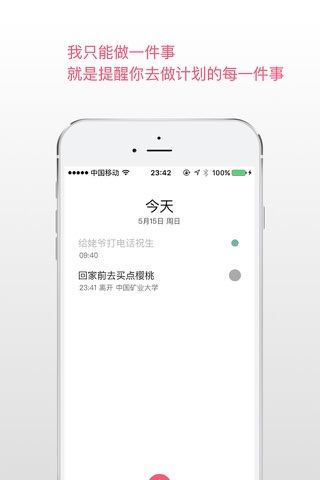 To Do - 简单待办提醒 screenshot 2