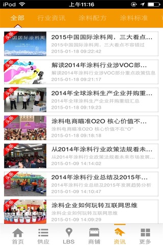 中国涂料行业门户 screenshot 2