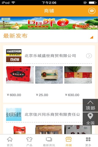 中国土特产平台-行业市场 screenshot 2