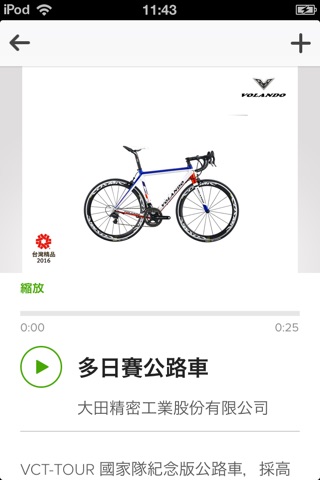 台灣精品語音導覽 screenshot 4
