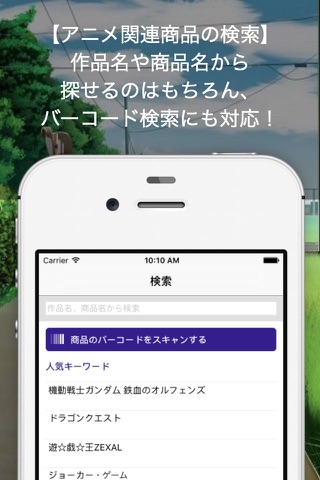 アニマネ プライス - アニメグッズの最安値をチェック！ screenshot 3