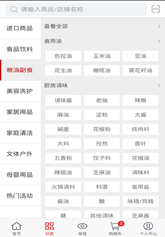 真实惠方尚网 screenshot 3
