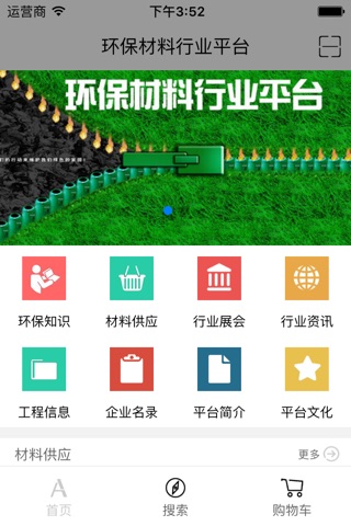 环保材料行业平台 screenshot 3