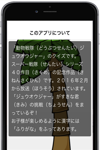 スーパー戦隊クイズfor動物戦隊ジュウオウジャー screenshot 2